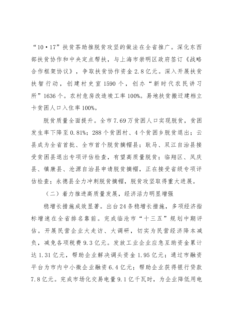 临沧市政府工作报告.docx,第3页预览
