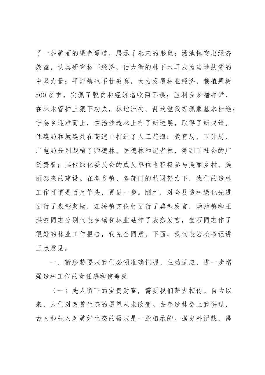 安剑亮:在全县造林绿化工作会议上的讲话.doc,第3页预览