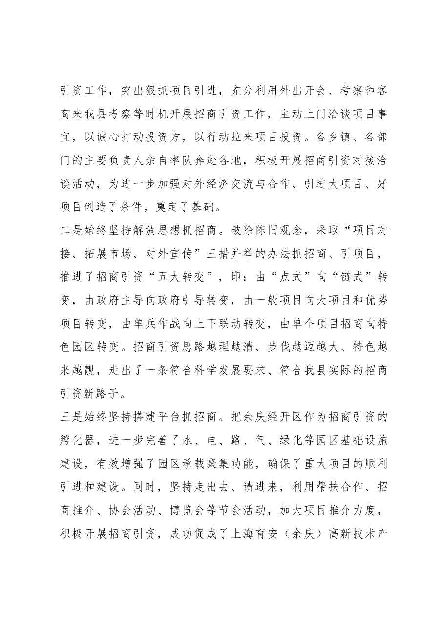 县长在招商引资推进会上讲话.docx,第2页预览