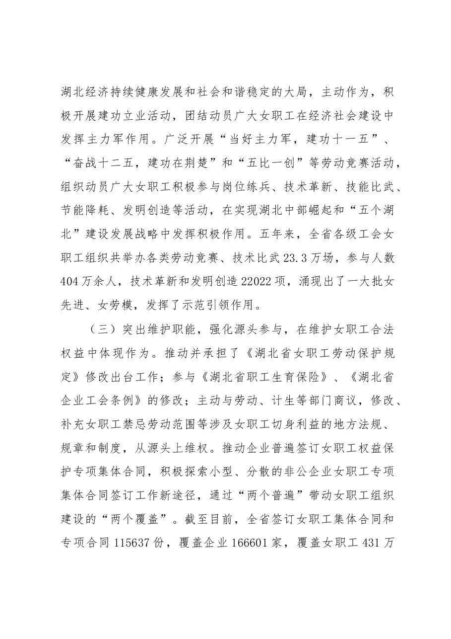 (16篇)湖北省工会翼群风、吴静等公开讲话汇编(一).docx,第4页预览