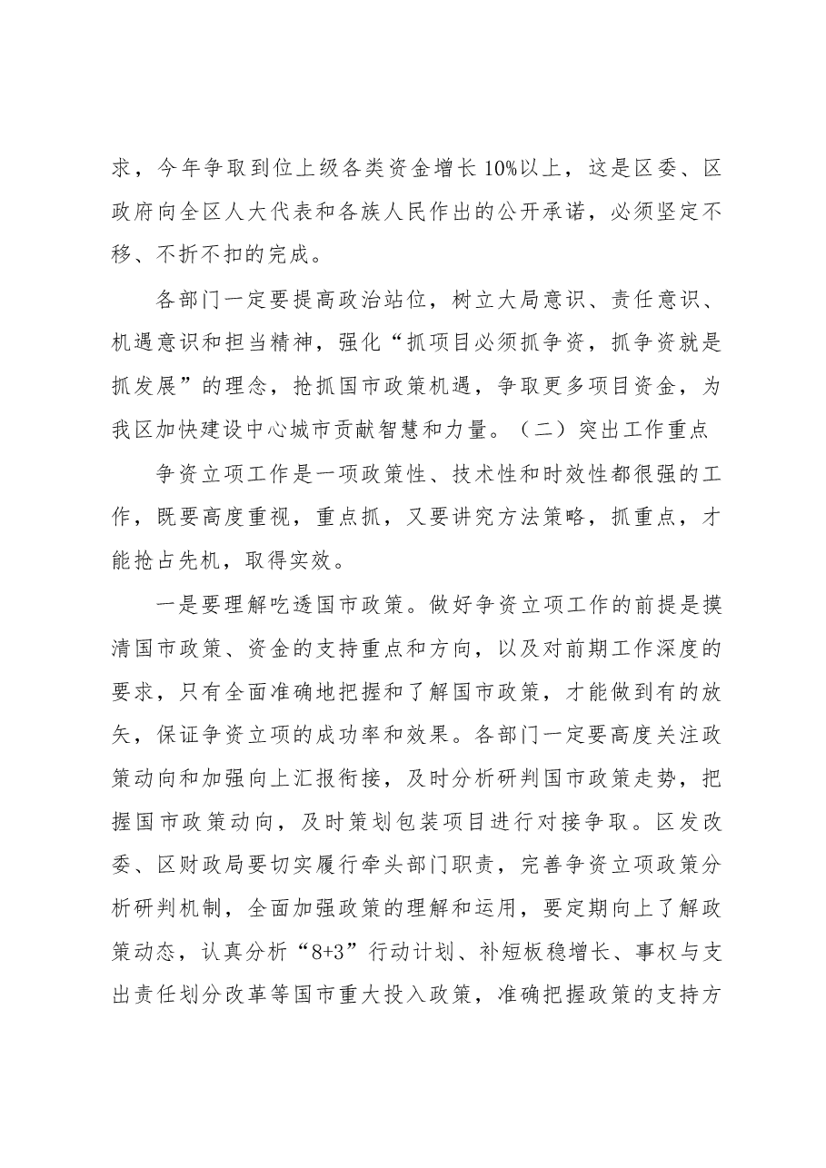 刘毅同志在全区争资立项工作会议上的讲话(摘要).docx,第4页预览