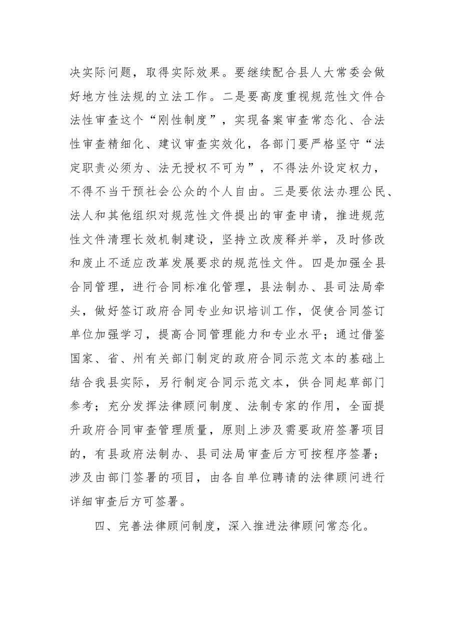 在贵定县2017年社会治安综合治理委员会第4次会议暨依法行政、信访维稳暨人民调解工作大会的发言 .docx,第4页预览