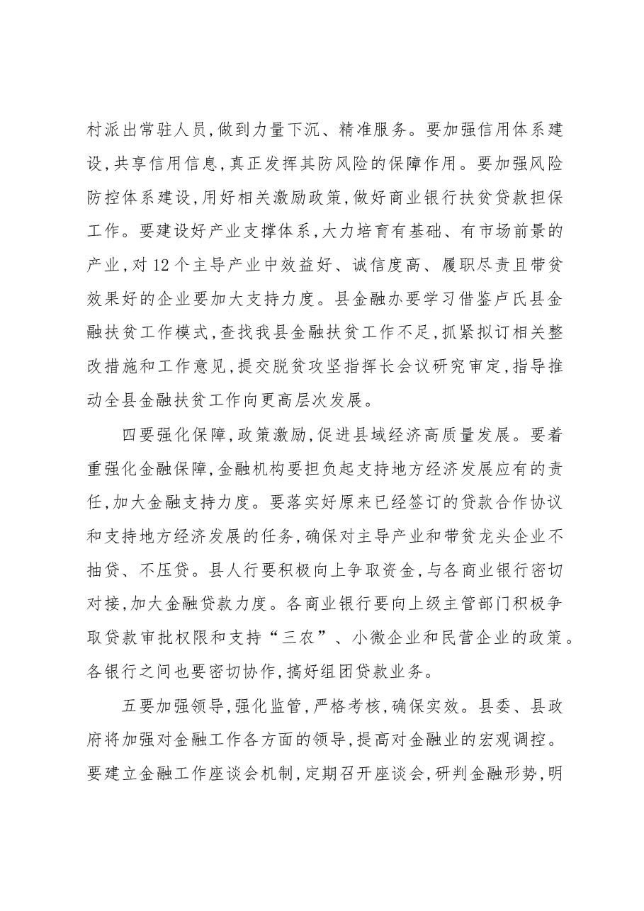 在全县金融工作座谈会上的讲话.doc,第3页预览