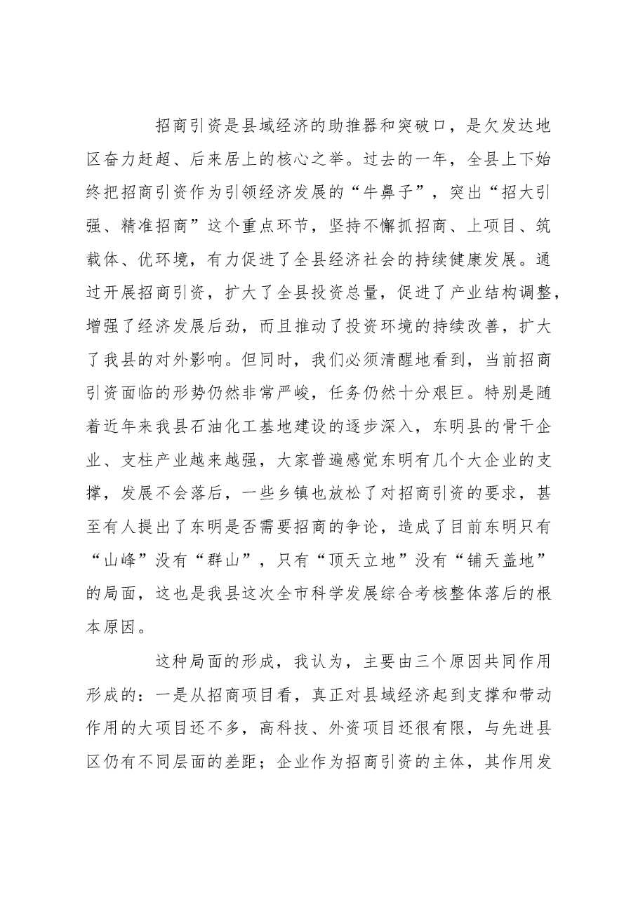 在2015年全县招商引资动员会议上的讲话.doc，第2页预览