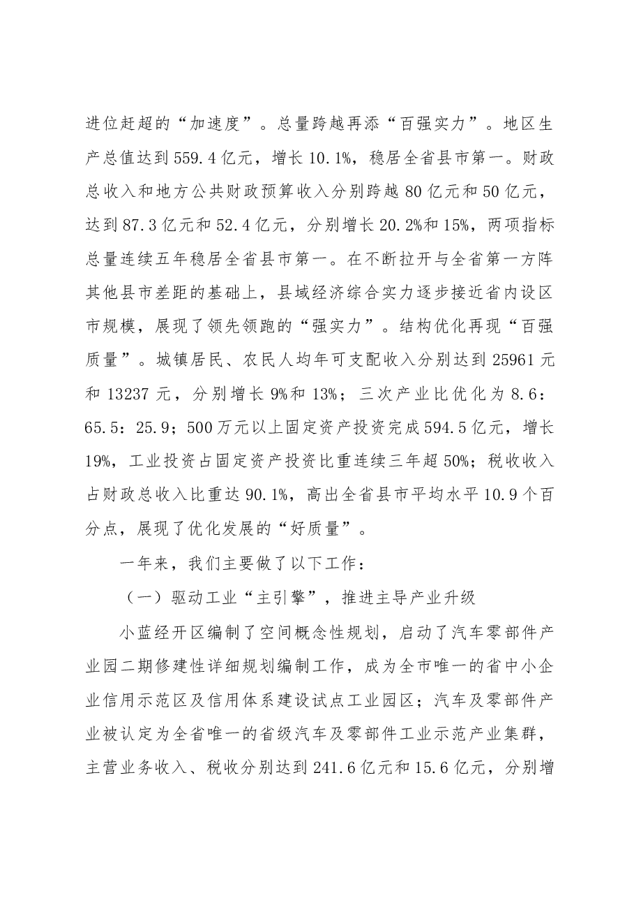 南昌县政府工作报告.doc，第2页预览