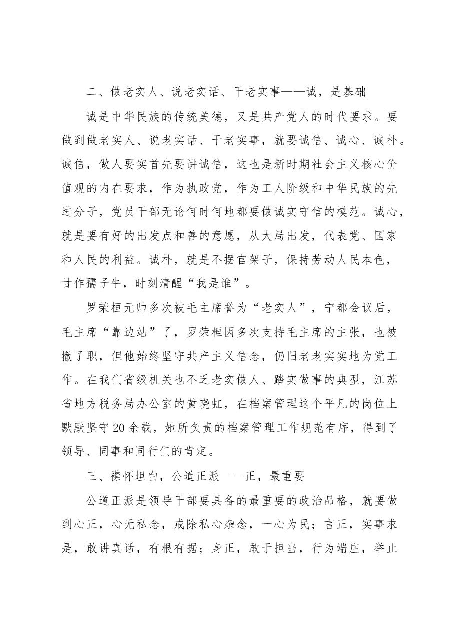 做人之实:信、诚、正.doc,第3页预览