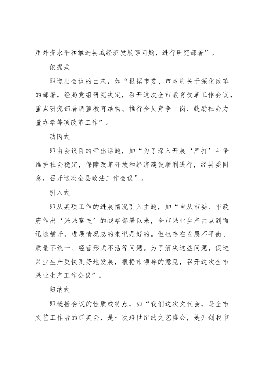 谢亦森:怎样写好讲话稿的开头和结尾.doc,第2页预览