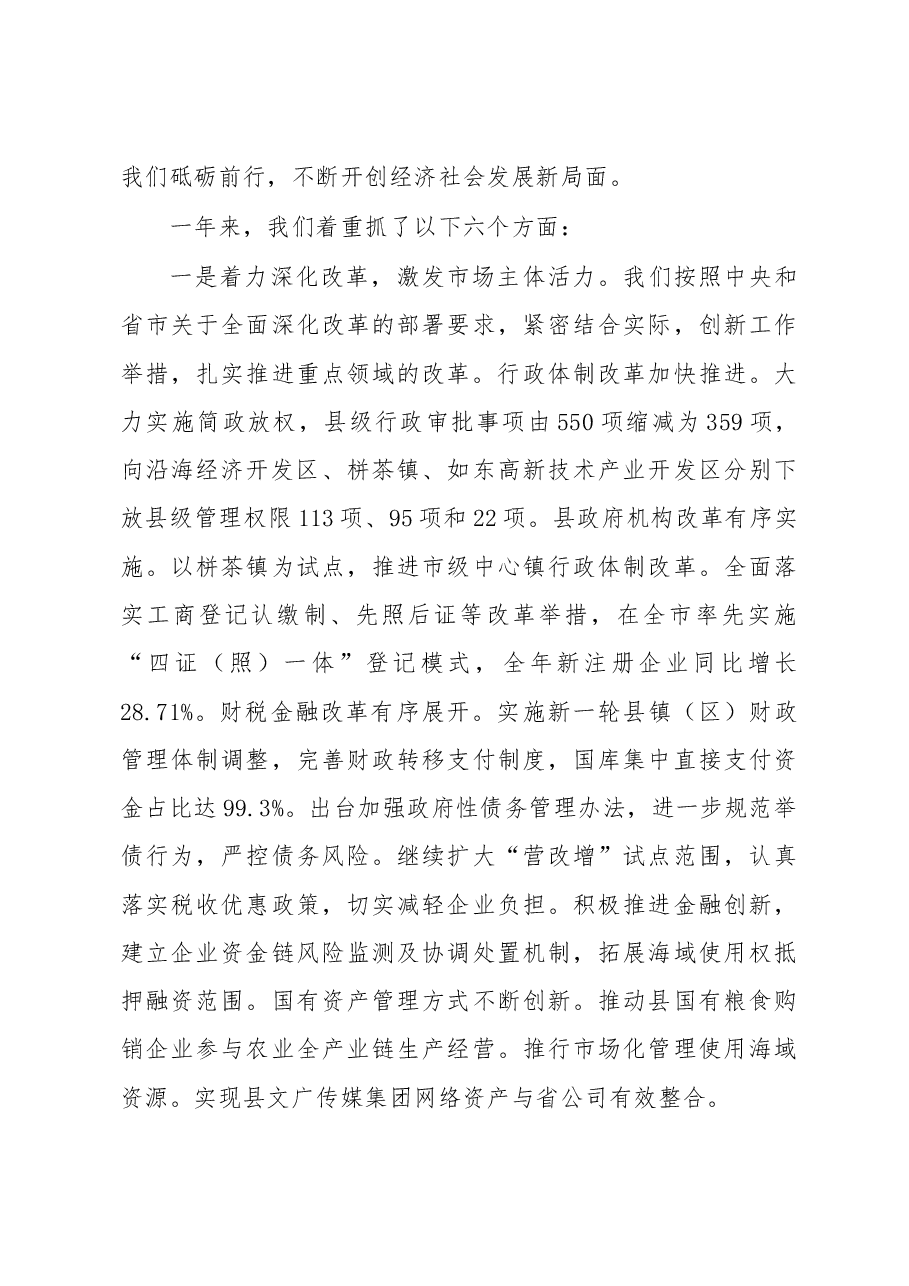 如东县政府工作报告.doc,第3页预览