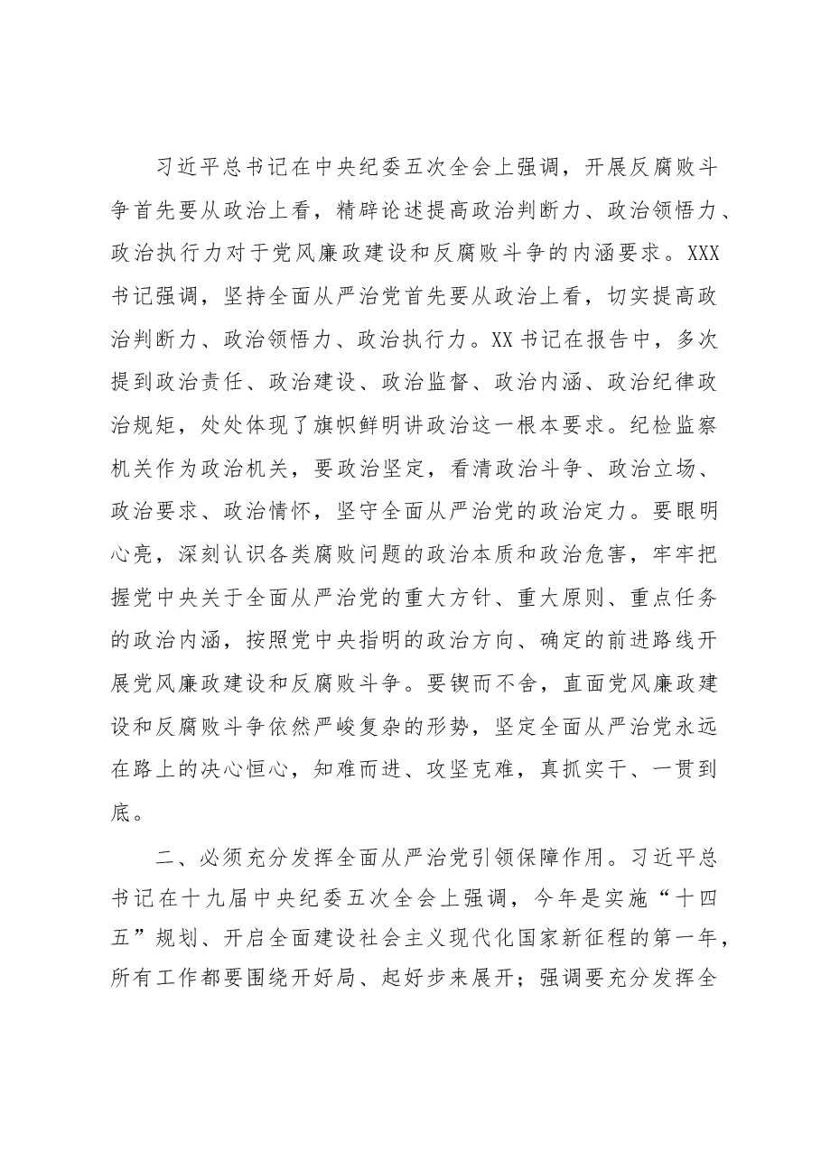 参加届省纪委X次全会小组讨论发言提纲.docx,第3页预览