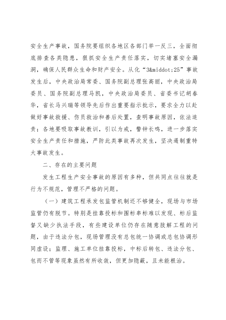 蔡瀛副厅长在广州市从化区加强建设工地规范管理工作会议上的讲话.docx，第2页预览