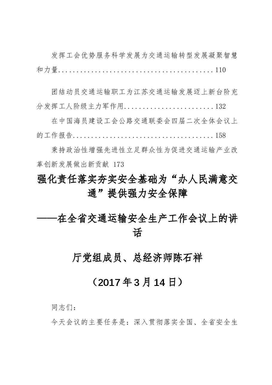(14篇)交通运输领导公开讲话汇编.docx,第2页预览
