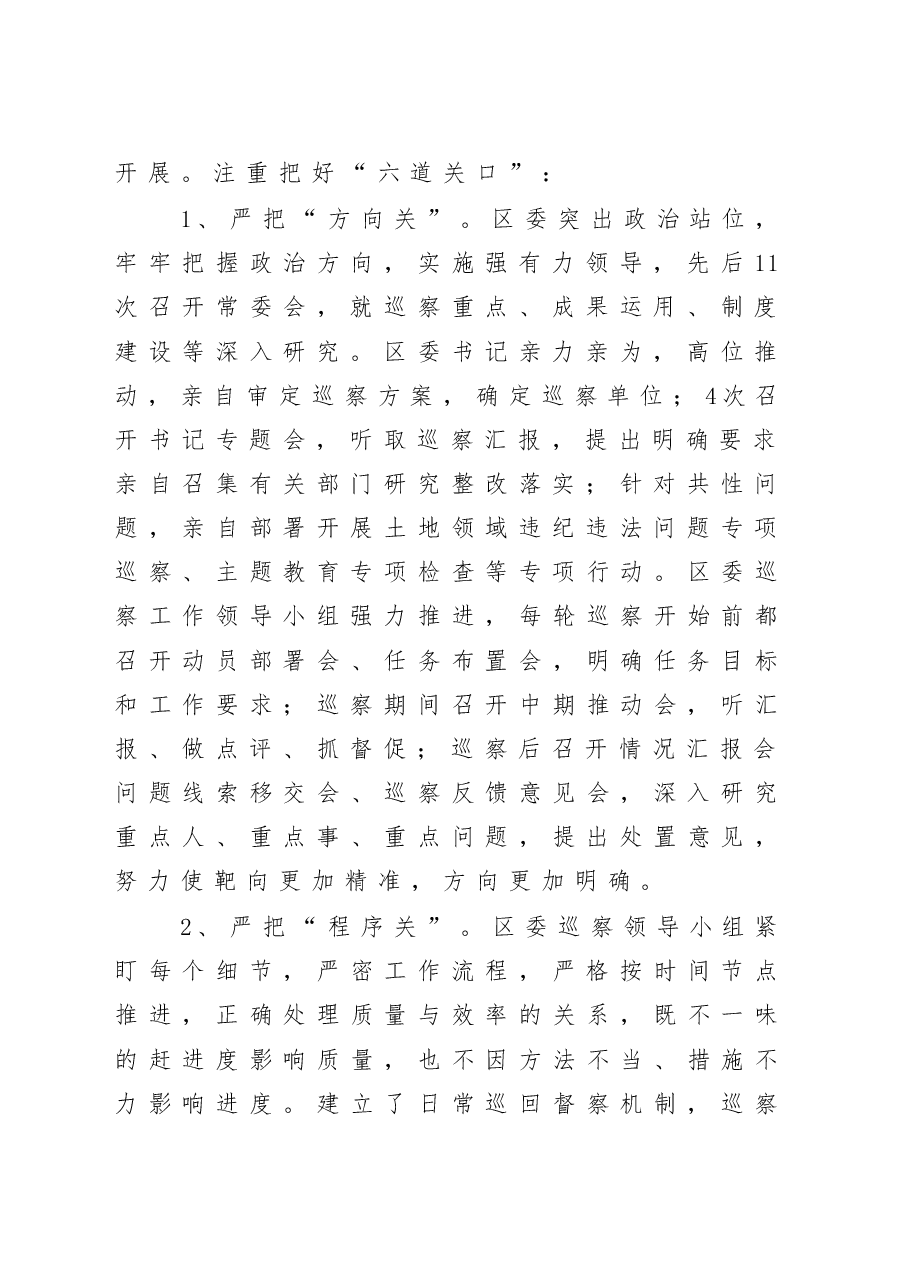 在全市巡视巡察工作会议上的交流发言.doc,第2页预览