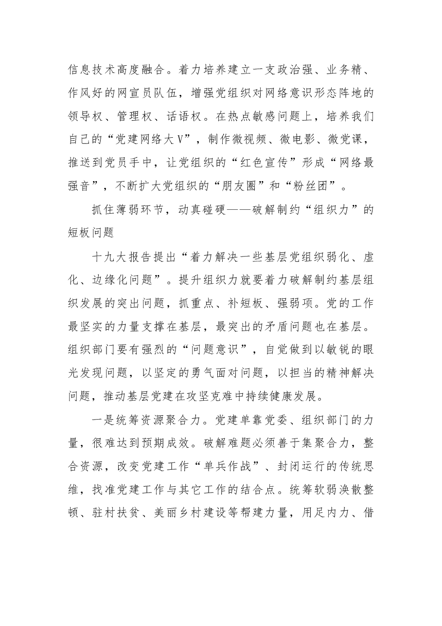 以提升组织力为重点 把基层党组织建设成坚强的战斗堡垒.doc,第3页预览
