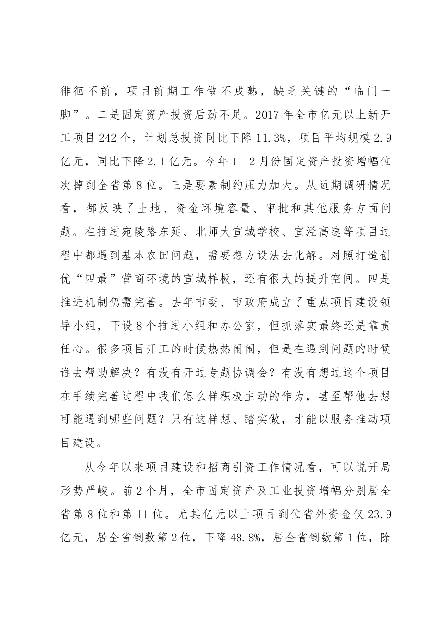 张冬云同志在全市重大项目建设和招商引资推进大会上的讲话.docx,第4页预览