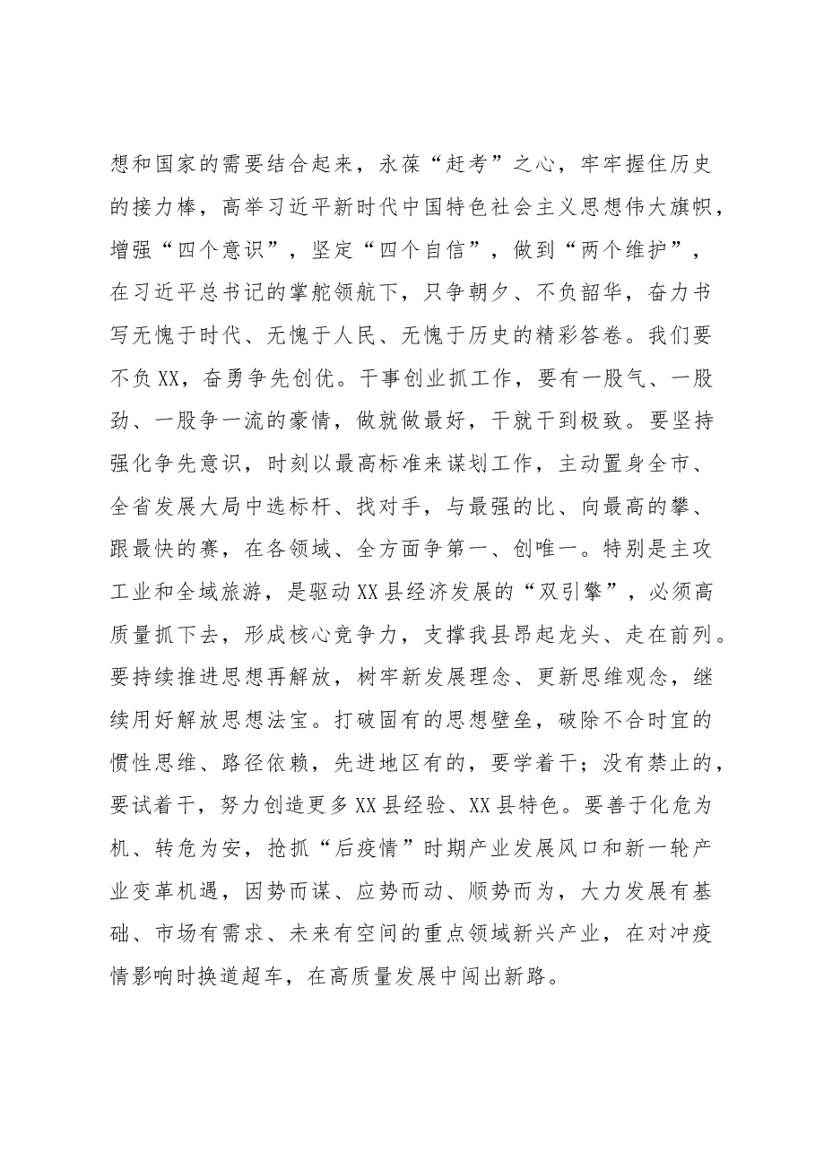 在县综合表彰大会上的讲话.doc,第4页预览