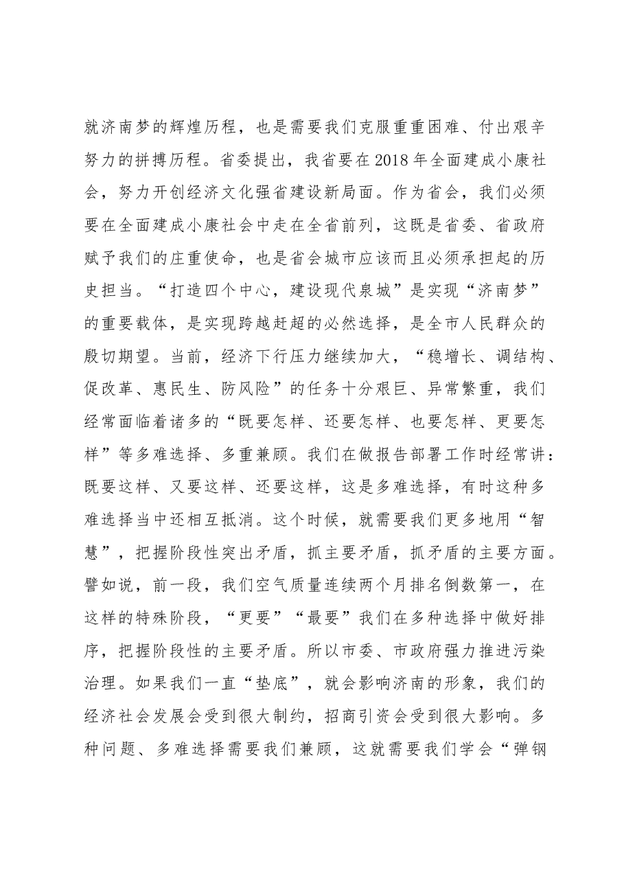 王文涛:在济南市委十届九次全体会议第二次会议上的讲话.docx,第3页预览