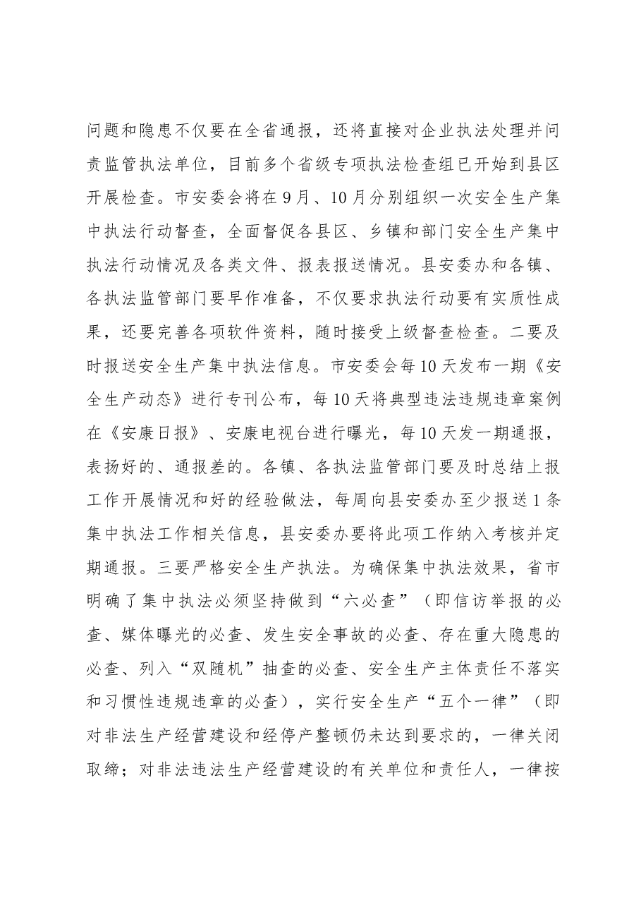 魏小林同志在全县开展安全生产集中执法行动动员部署会议上的讲话.docx,第4页预览