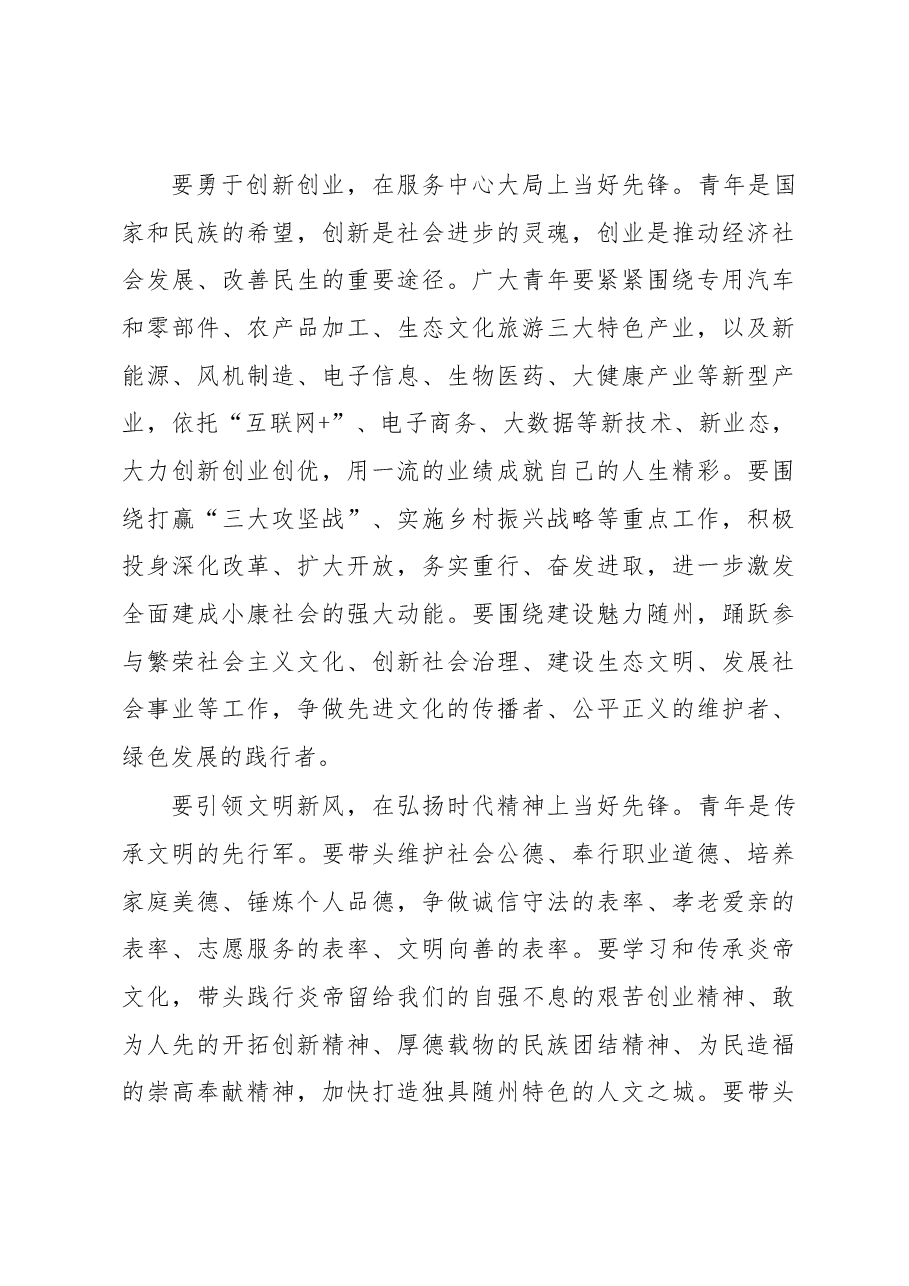 市委常委、组织部长甘国栋在随州市纪念“五四”运动九十九周年 主题团日活动上的讲话.docx,第4页预览