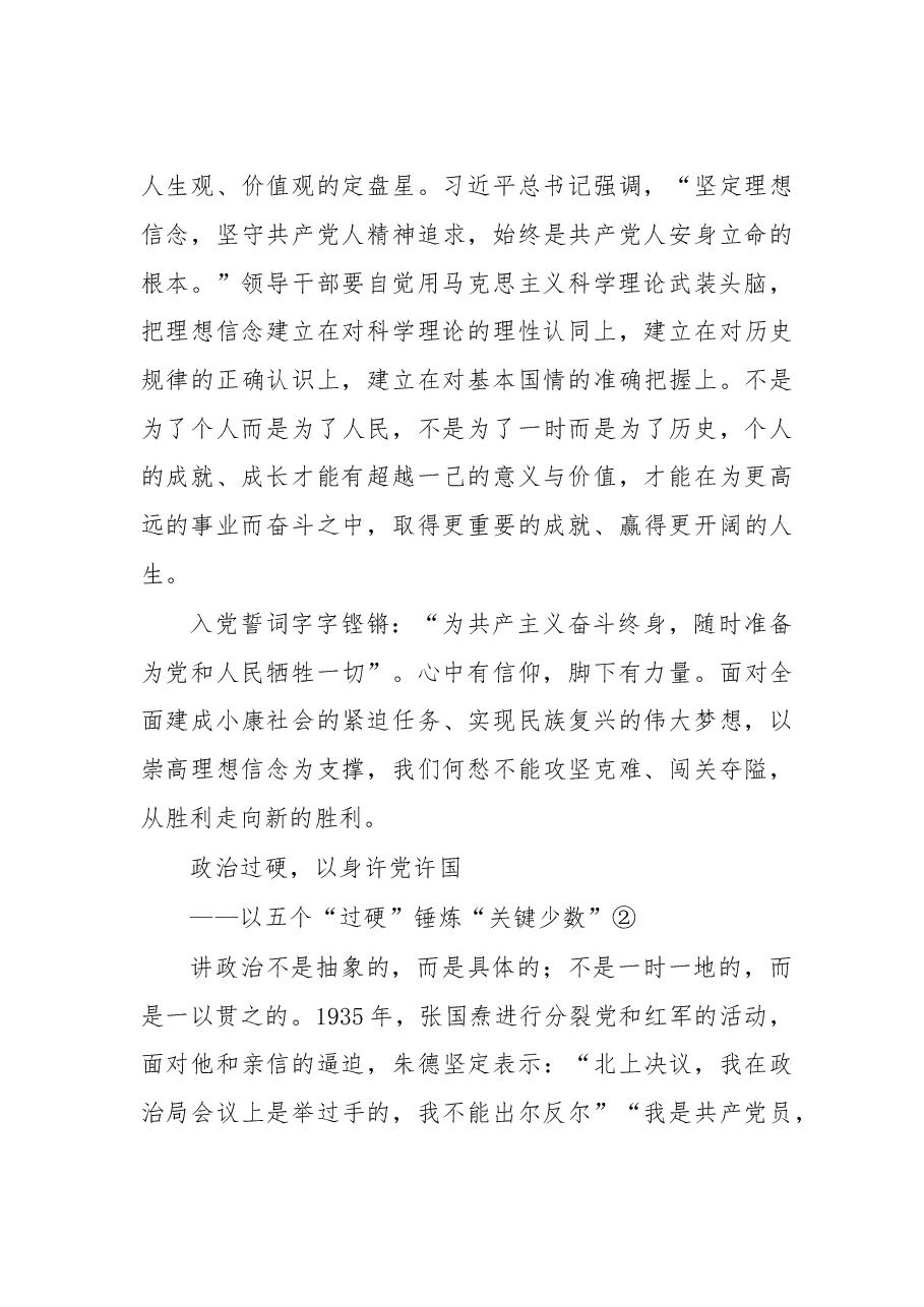 人民日报以五个过硬锤炼“关键少数”评论合集.doc,第4页预览