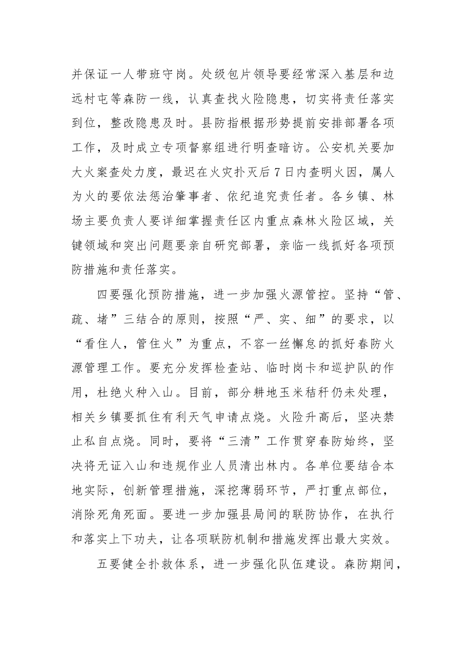杨刚:在全县森林防火暨城镇消防工作会议上的讲话.docx,第4页预览