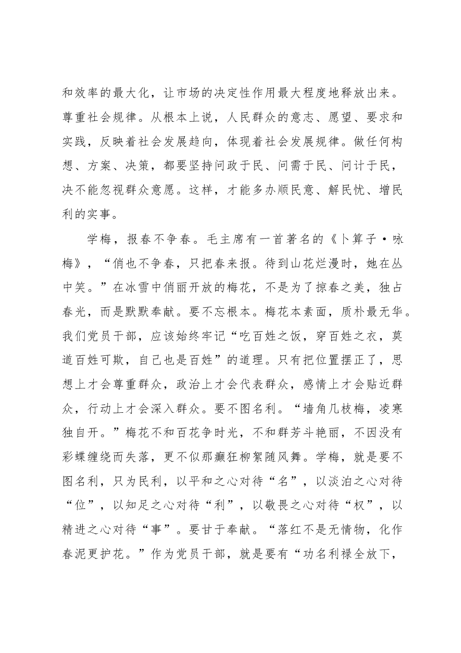 中共炎陵县委书记黄诗燕:学竹学松学梅 做人为官干事.doc,第3页预览