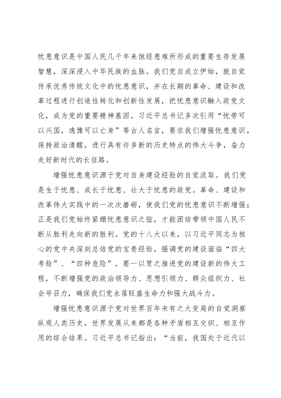 （5篇）领导干部和专家学者谈坚持底线思维着力防范化解重大风险.doc，第2页预览