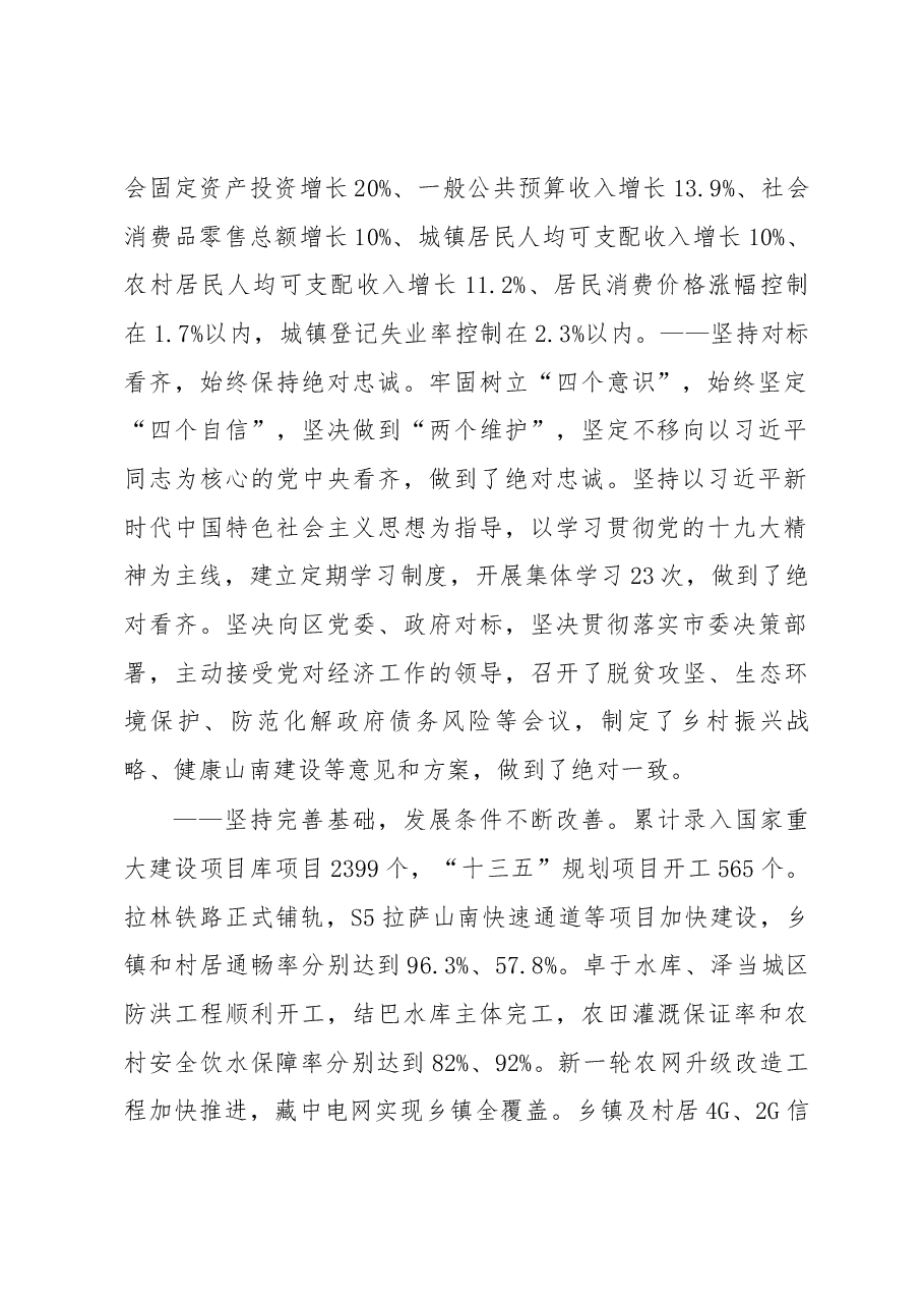 山南市政府工作报告.docx，第2页预览