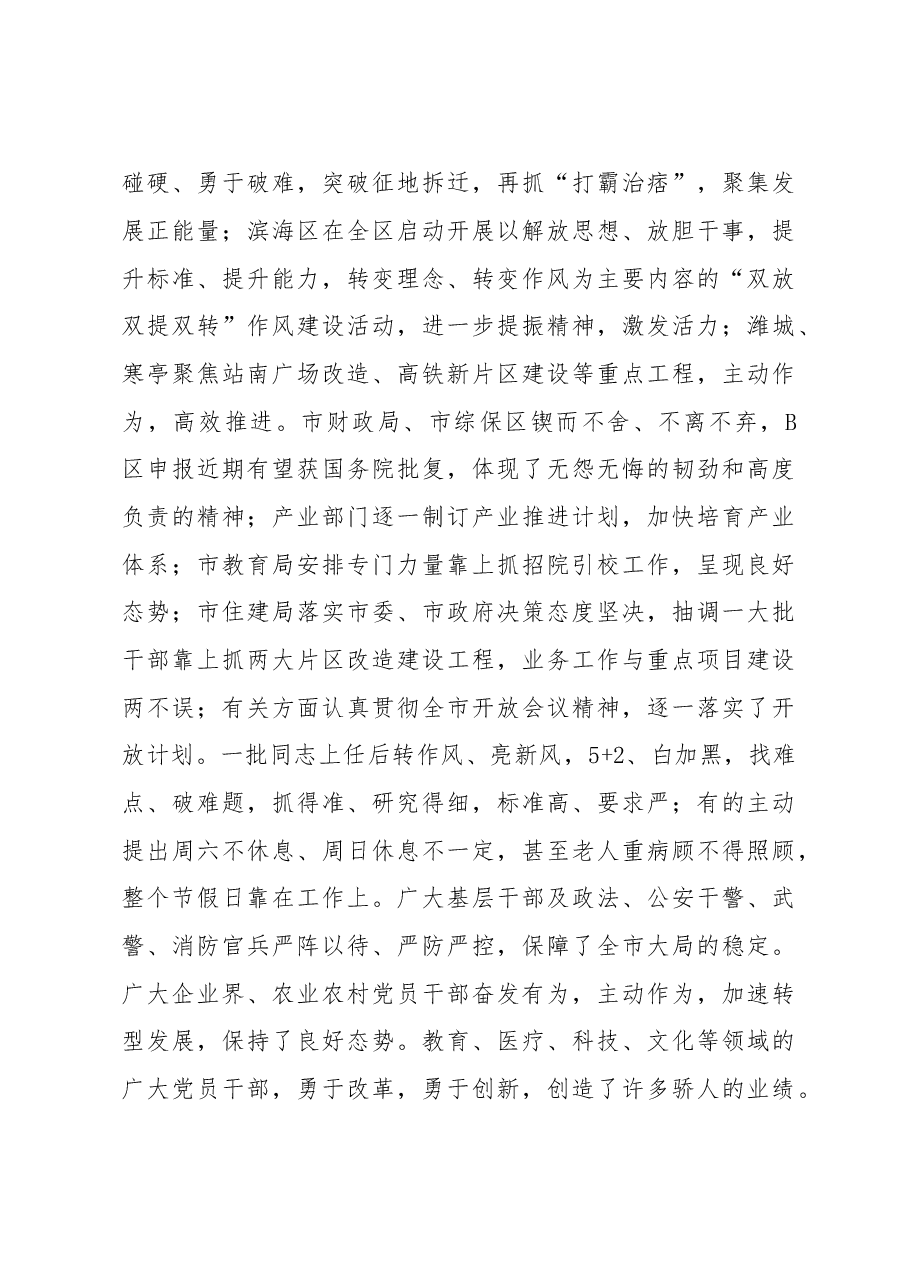 在全市开展“作风建设年”活动动员大会上的讲话.doc,第4页预览