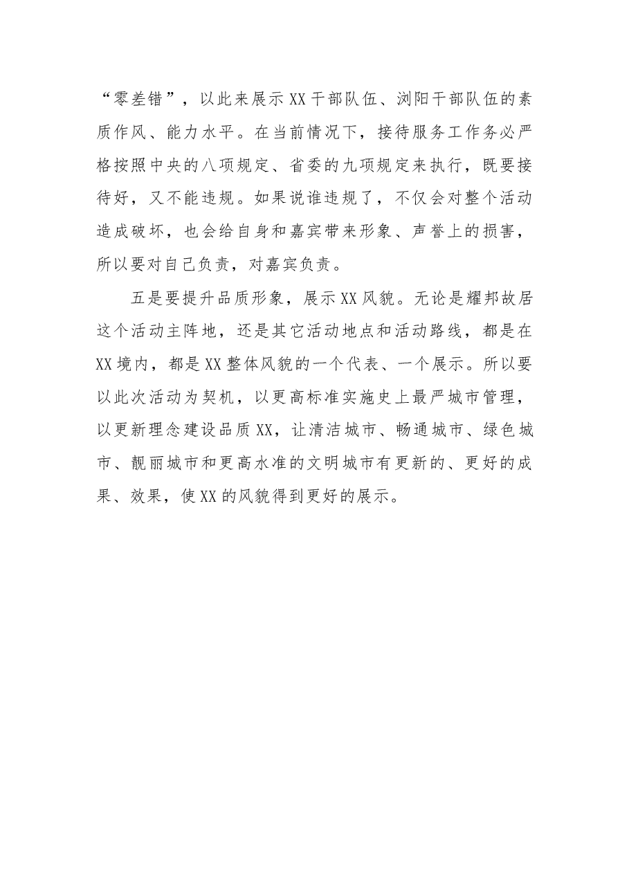 在XX市纪念胡耀邦同志诞辰100周年活动研究部署会议上的讲话提纲.doc,第4页预览