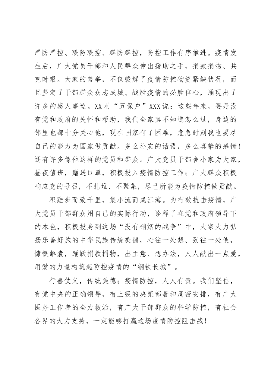在支持新冠肺炎疫情防控工作捐款仪式上的讲.docx，第2页预览
