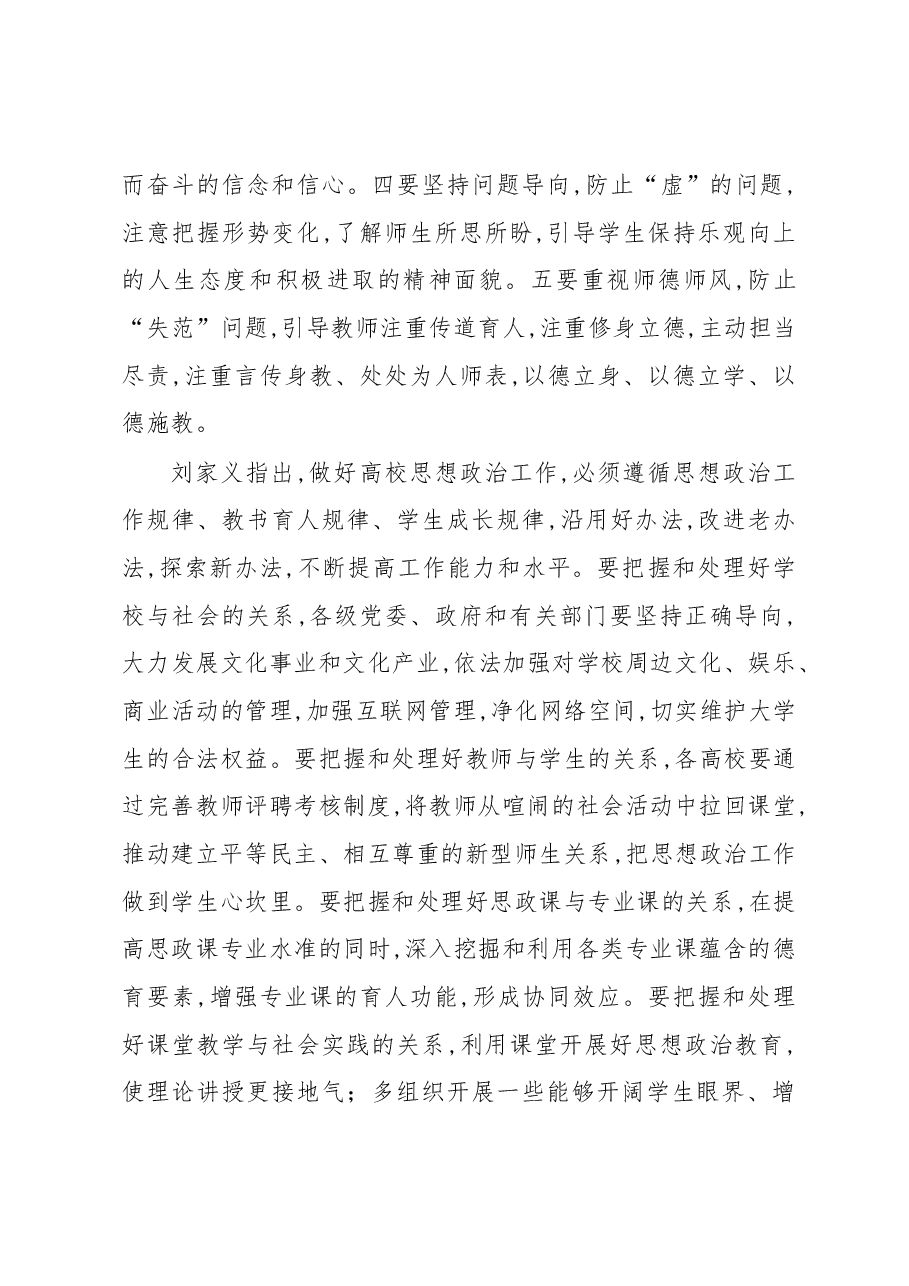 刘家义:坚持把立德树人作为中心环节把我省高校.docx,第3页预览