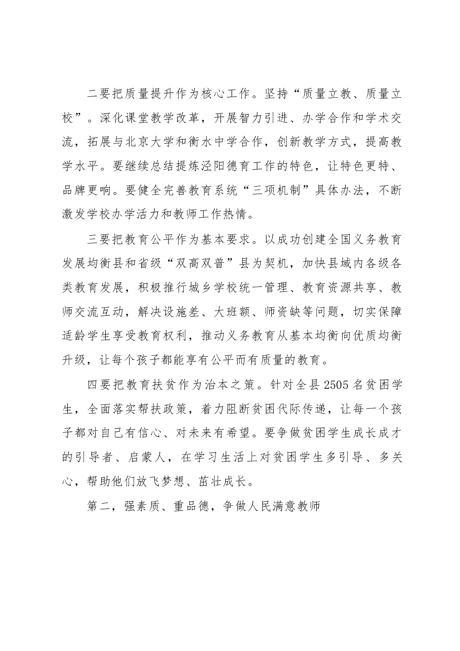 县委书记张渭在全县2018年庆祝教师节暨教育事业 追赶超越工作会上的讲话.docx,第3页预览