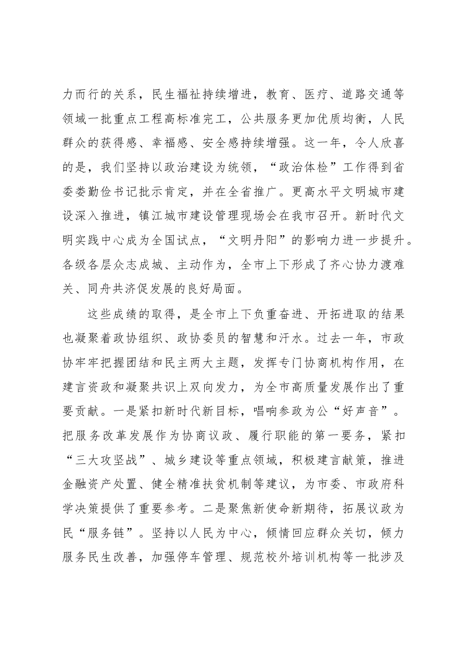 黄春年:在市政协十五届三次会议开幕式上的讲话.docx,第2页预览