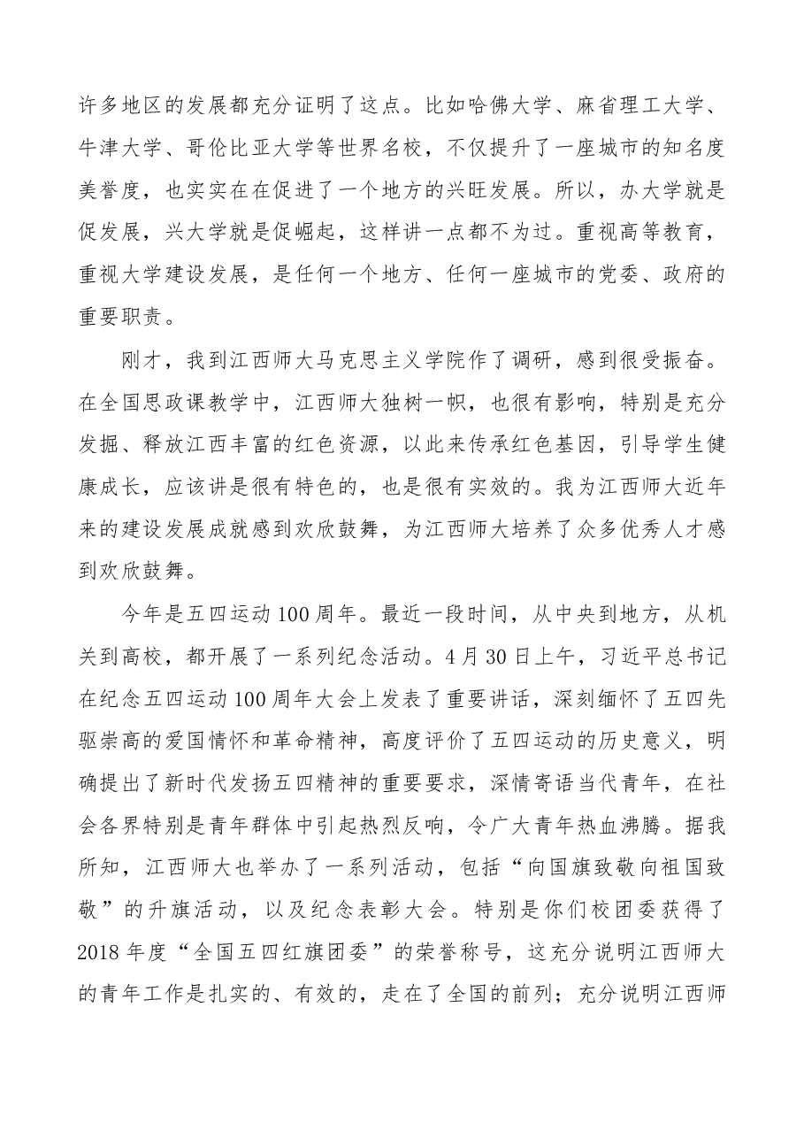 易炼红在江西师大形势与政策报告会上的讲话.doc,第2页预览