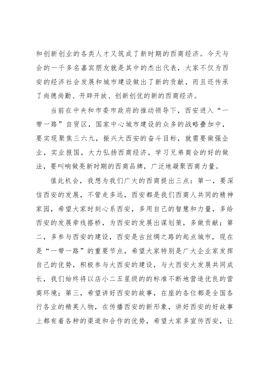王永康世界西商大会致辞.doc,第3页预览