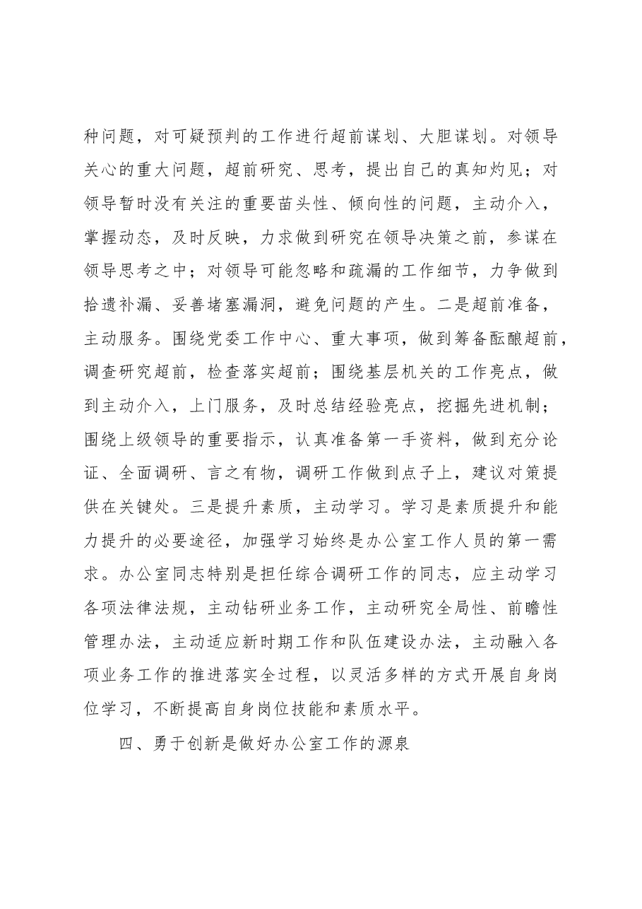 在X机关办公室2020年度工作部署会上的讲话.docx,第4页预览