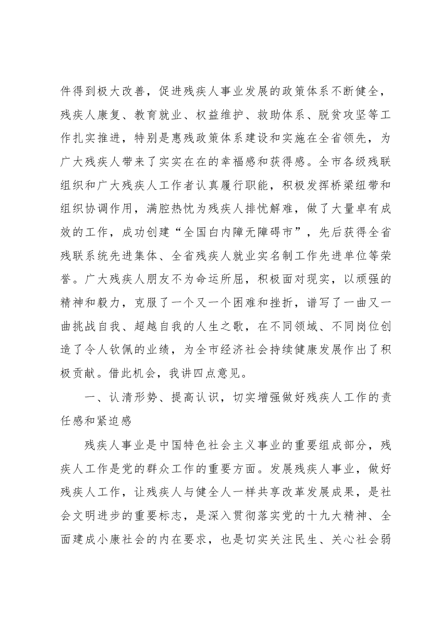 许继伟同志在市残联第六次代表大会上的讲话.docx，第2页预览