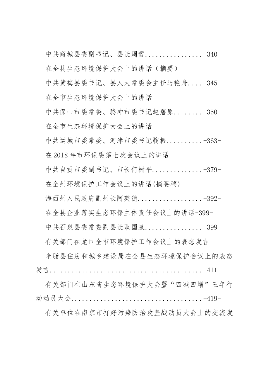 （36篇）环保工作讲话发言.docx，第4页预览
