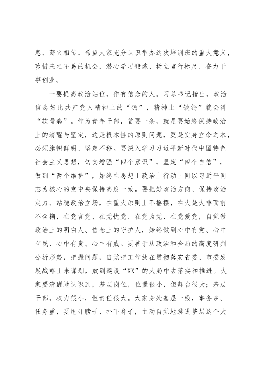 (5篇)青干班开班式结业式讲话.docx,第2页预览