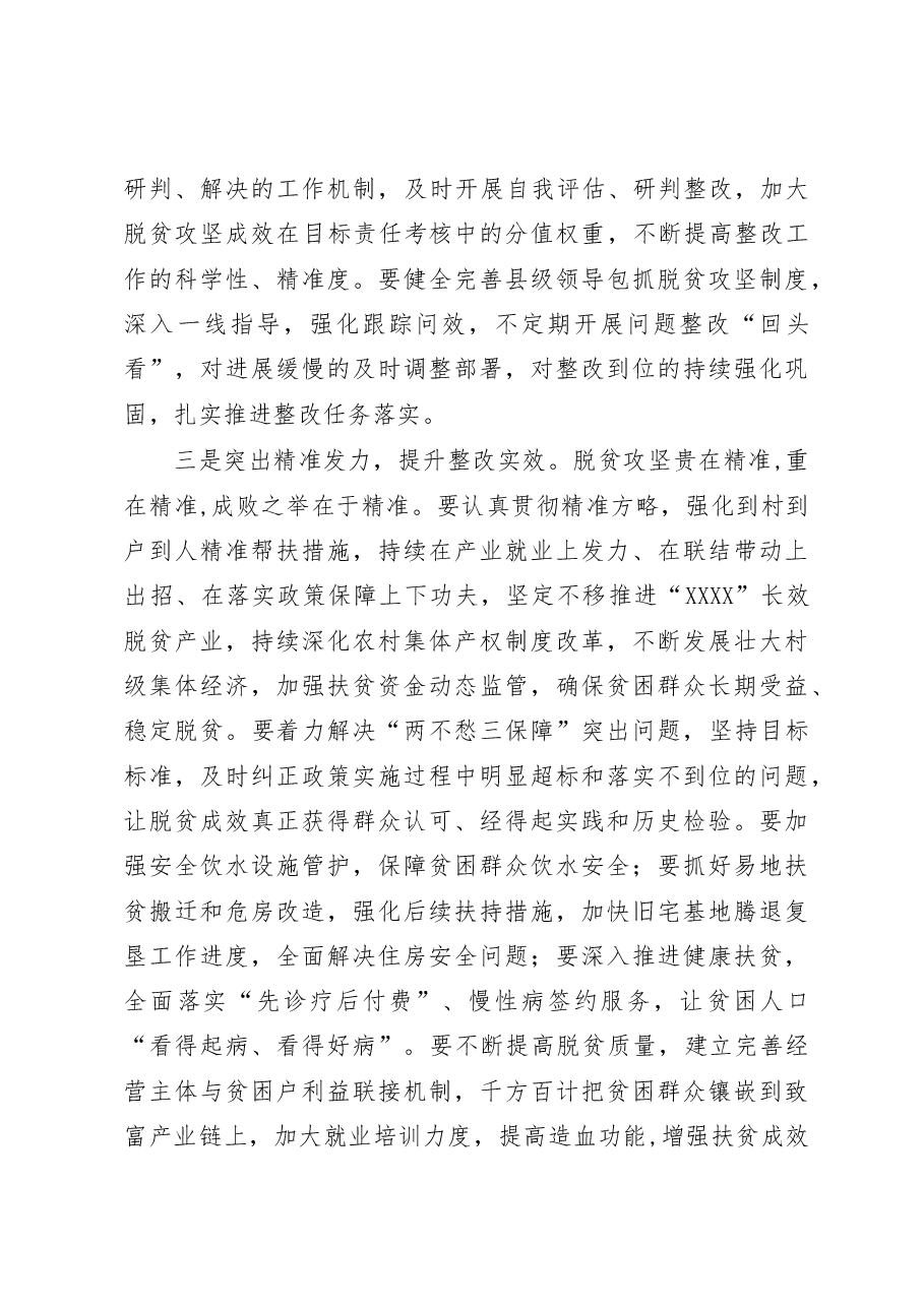 脱贫攻坚回头看成效考核反馈问题整改部署会讲话.doc,第3页预览