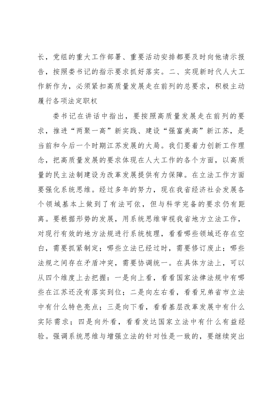 陈震宁同志在省人大常委会党组扩大会议暨第二次主任会议上的讲话.docx,第3页预览