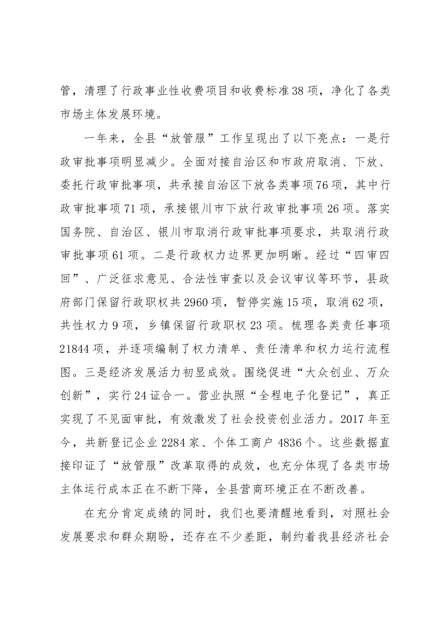 赵波同志:在全县深化“放管服”改革转变政府职能工作推进会上的讲话.docx,第4页预览