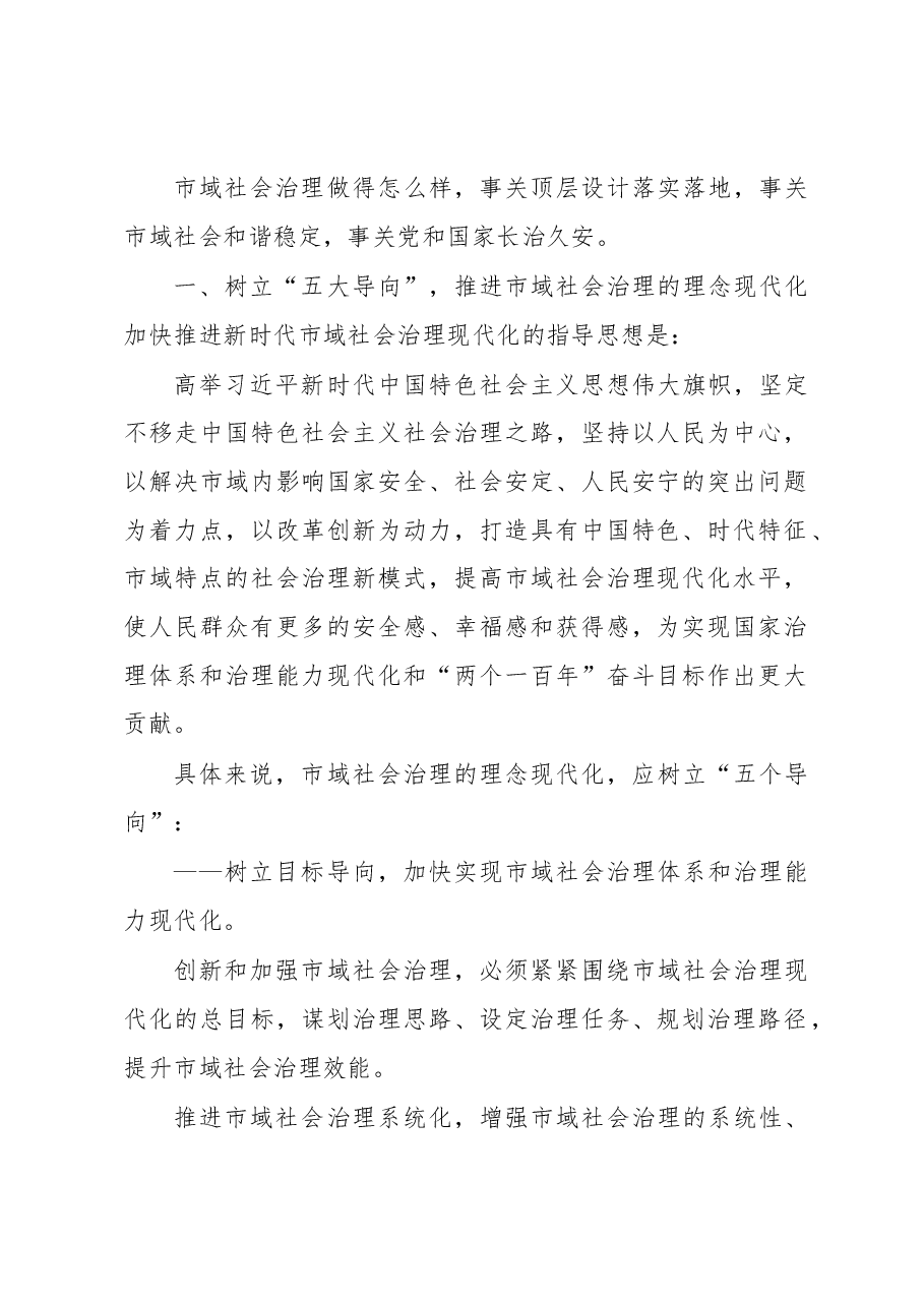 陈一新:政法委书记在全国新任地市级政法委书记培训示范班开班式上的讲话.docx,第2页预览