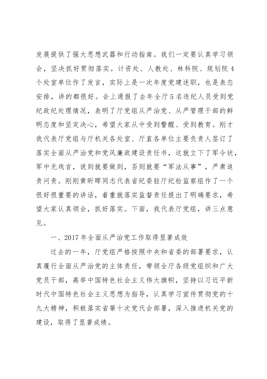 (10篇)安徽省林业厅党组书记程中才公开讲话汇编.docx,第3页预览