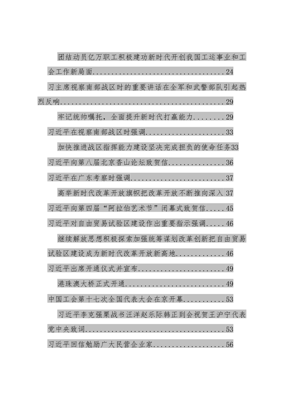 十九大以来系列公开讲话大全.docx,第2页预览
