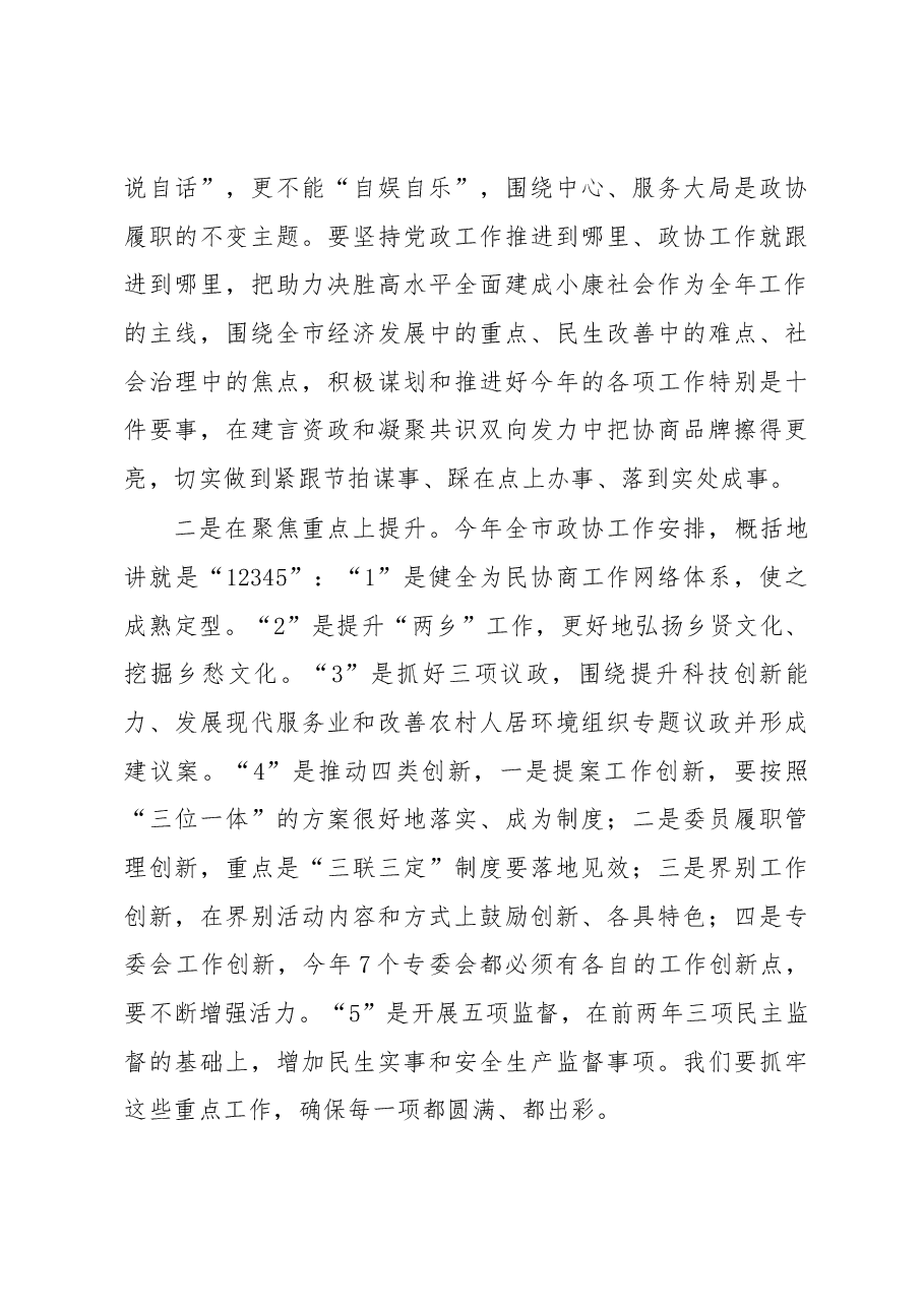 在市政协2020这样干协力思享会上的讲话.docx,第3页预览