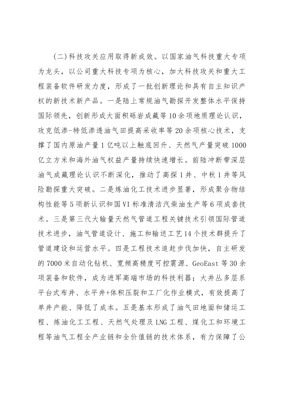 集团公司领导干部讲话.doc，第4页预览