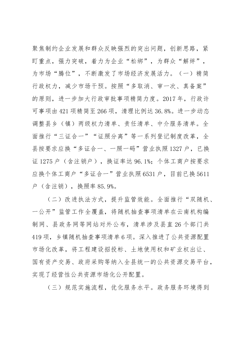 黄明勇:在全县深化“放管服”改革转变政府职能工作会议上的讲话.docx,第2页预览