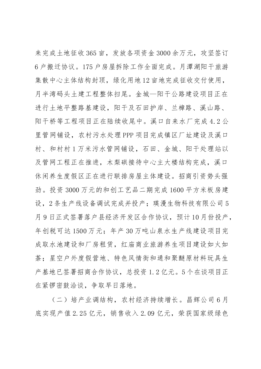 溪口镇2019年政府工作报告.docx,第2页预览