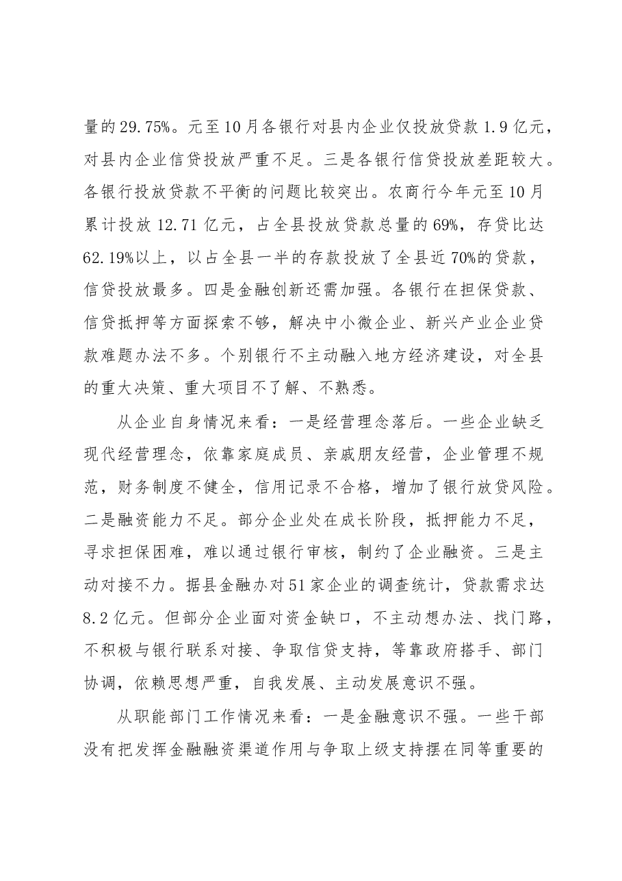 赵立根:在全县政银企座谈会上的讲话.docx,第3页预览